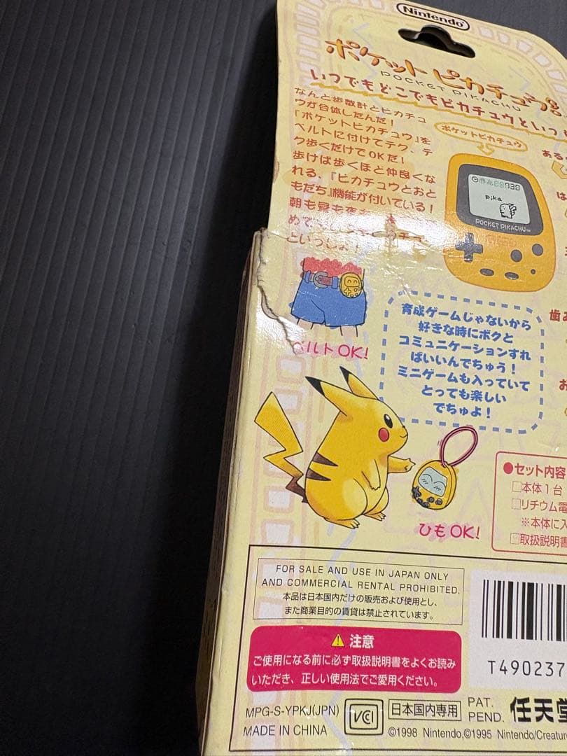 ポケットピカチュウ　　万歩計