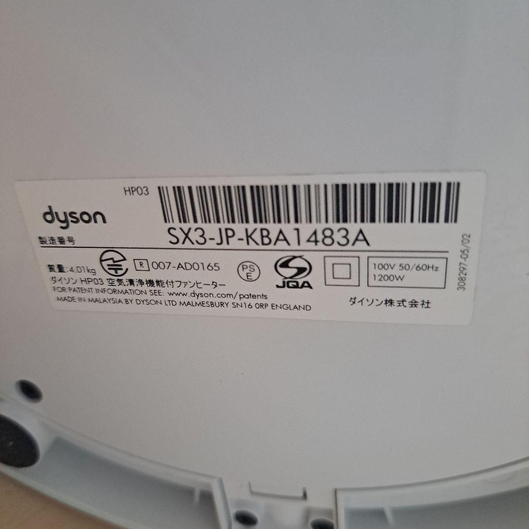 最安!!ダイソンホット&クール・HP03 空気清浄機能付 リモコン付