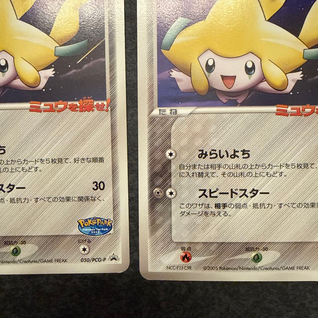 【希少】ポケパークのジラーチ ポケパーク プロモ ミュウを探せ！　3枚