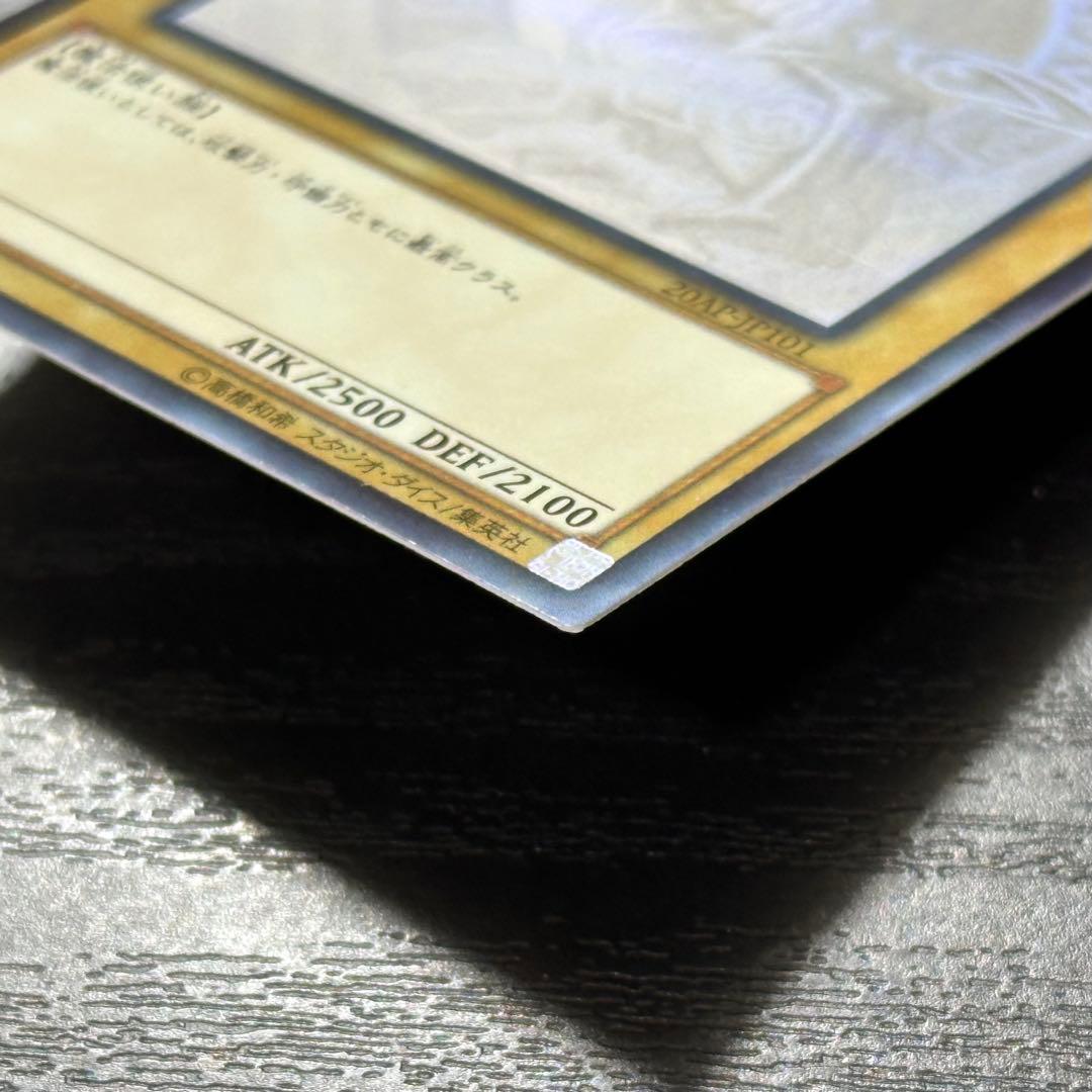 遊戯王 青眼の白龍 ブラックマジシャン ホロ 20AP版 セット