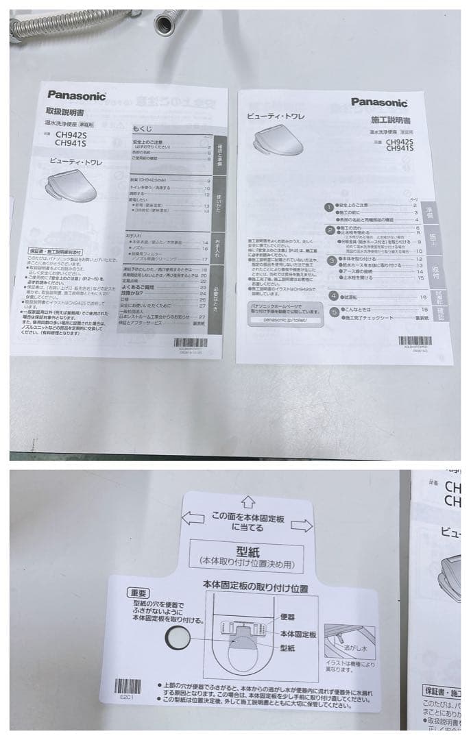 ウォシュレット 温水洗浄便座 パナソニック CH941SWS 白