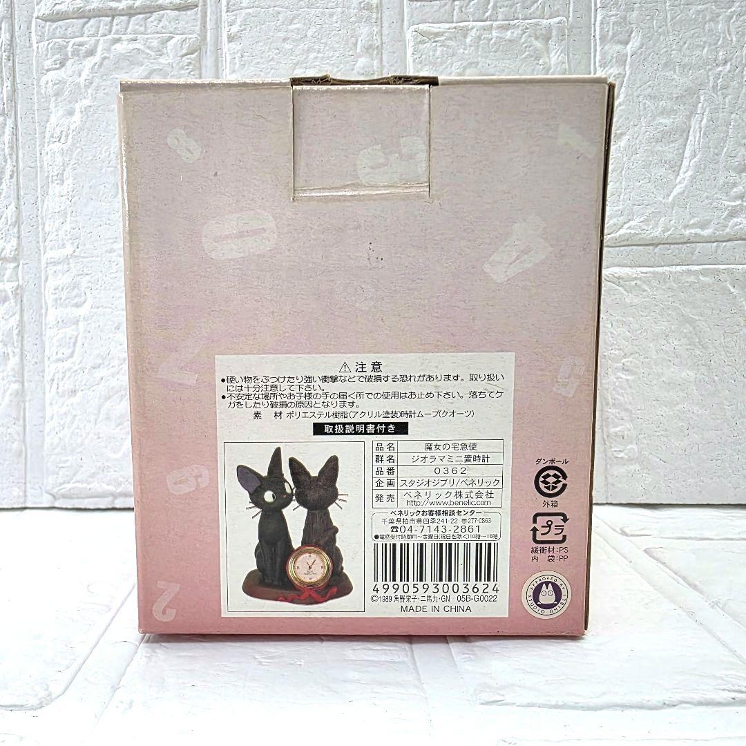 【魔女の宅急便】ジジとぬいぐるみジジ　ミニ置時計　ベネリック　箱あり　未使用