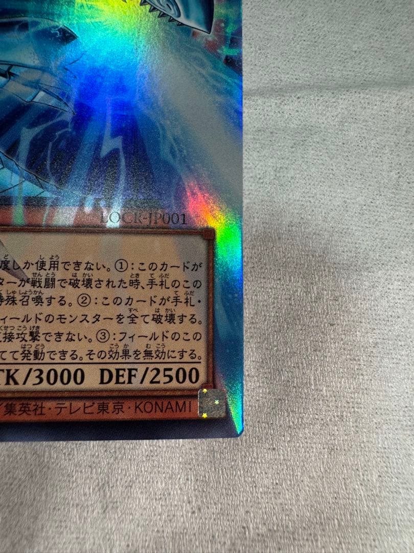 白き幻獣－青眼の白龍 UR :オーバーフレーム [LOCR-JP001]