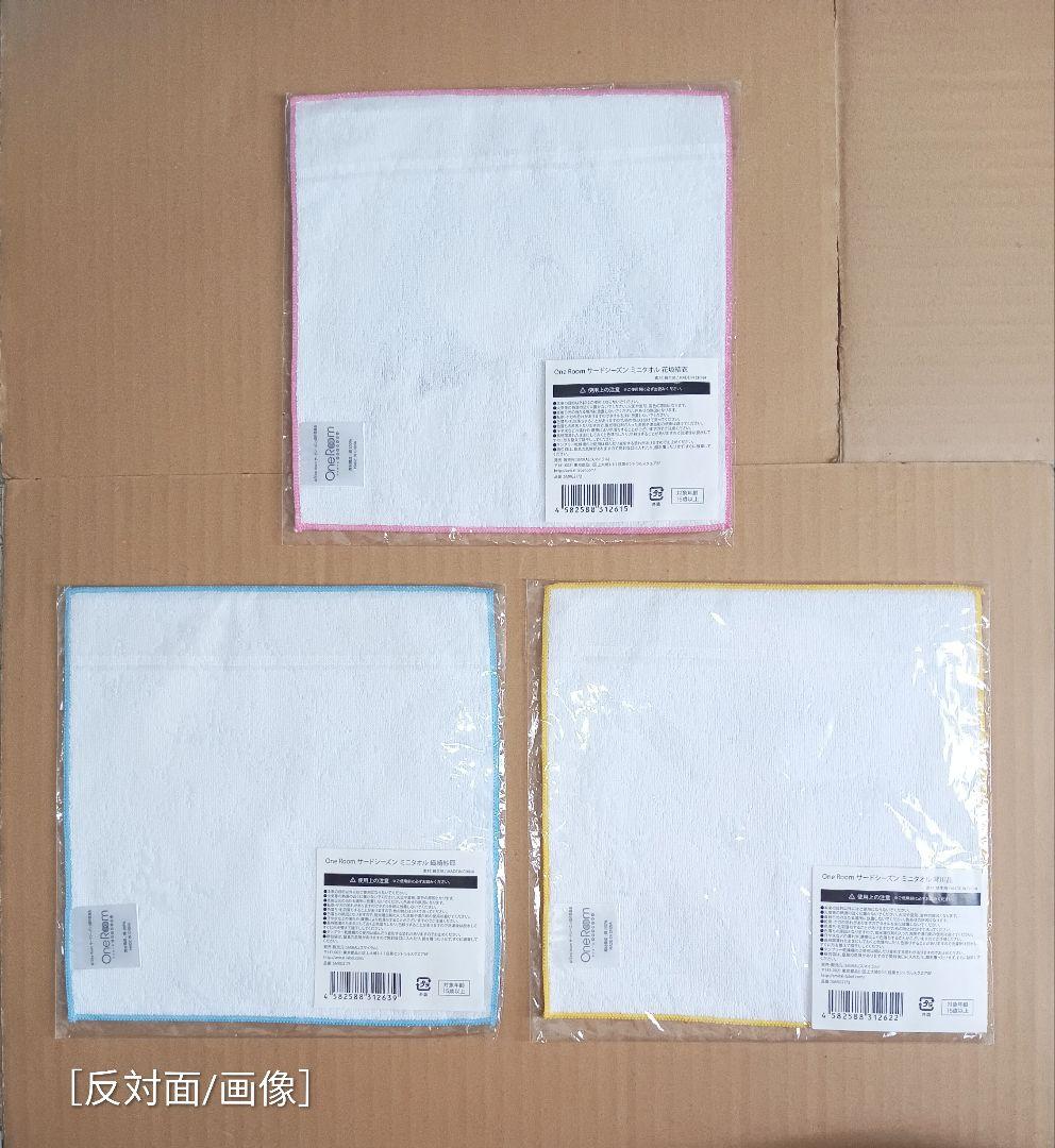 【One Room×カントク】［結衣＆紗耶＆晶］描き下ろしミニタオル3種セット