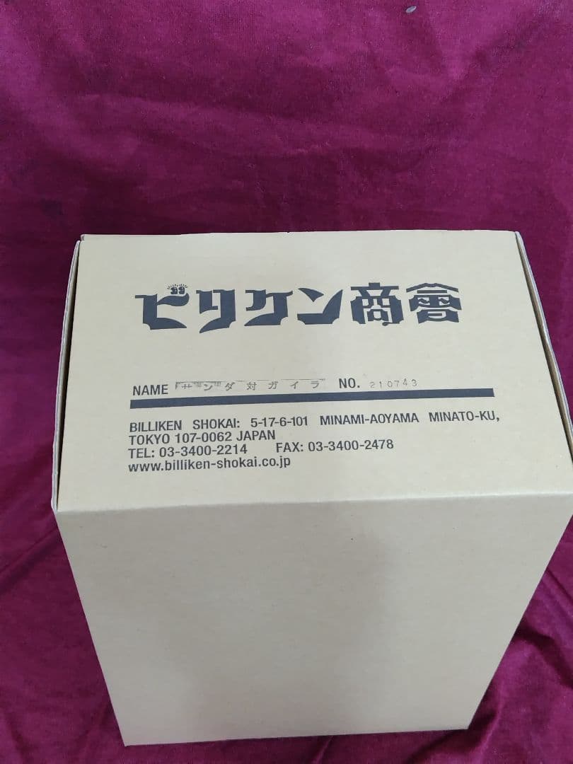サンダとガイラ　蓄光版キット　ビリケン　BILLIKEN　ビリケン商会　未組立て