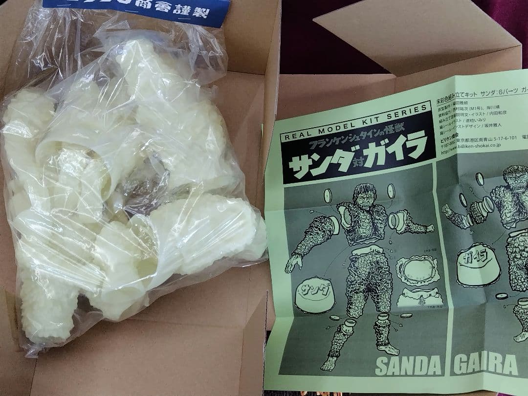 サンダとガイラ　蓄光版キット　ビリケン　BILLIKEN　ビリケン商会　未組立て