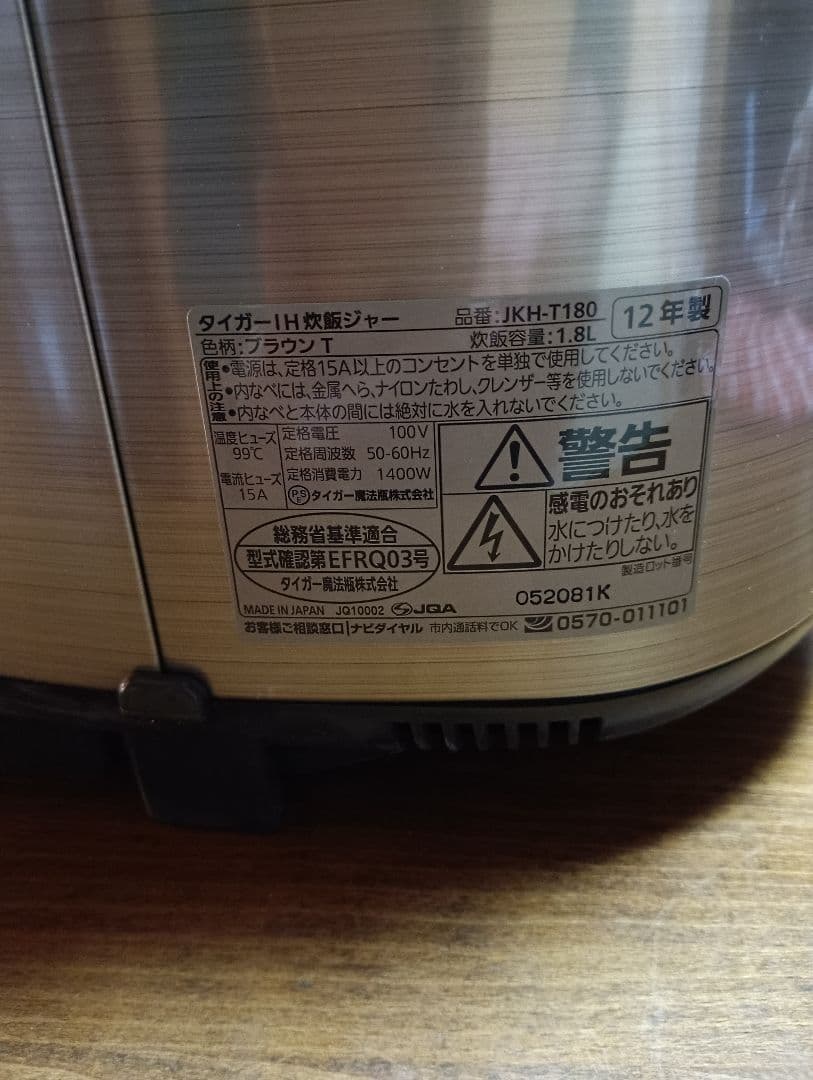 【TIGER】IH炊飯ジャー　炊きたて　JKH-T180 ブラウン