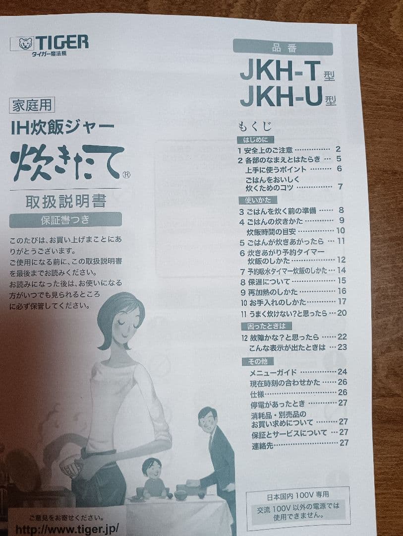 【TIGER】IH炊飯ジャー　炊きたて　JKH-T180 ブラウン