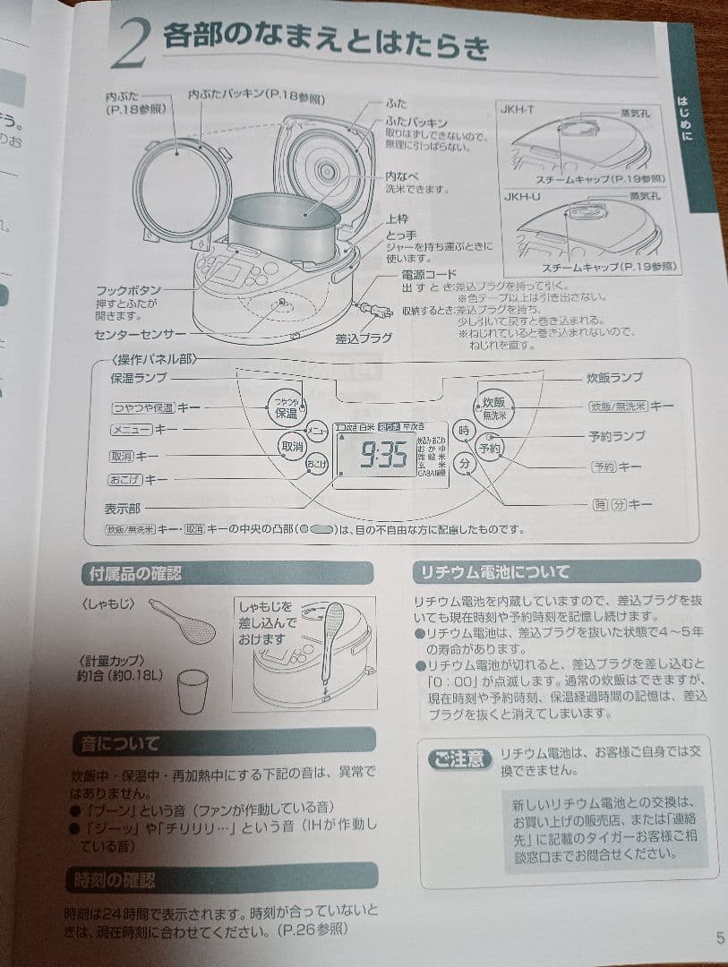 【TIGER】IH炊飯ジャー　炊きたて　JKH-T180 ブラウン