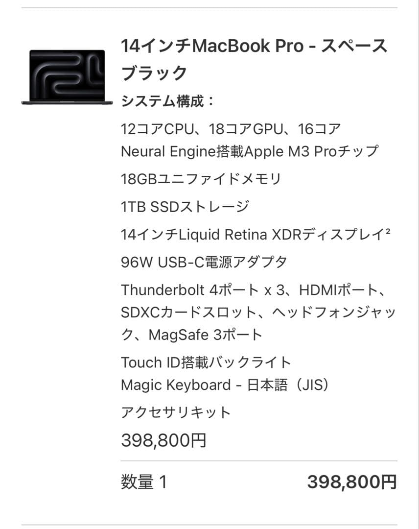 【美品】MacbookPro M3pro 18GB/1TB(最大容量100%)