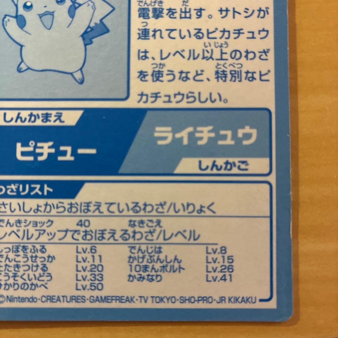 ピカチュウ 明治 meiji ゲットカード 金