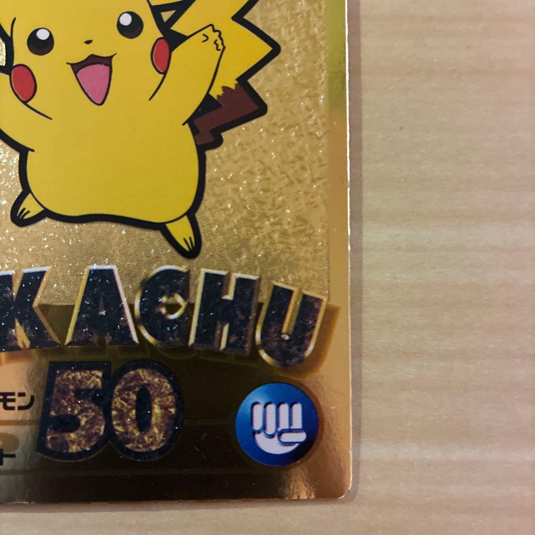 ピカチュウ 明治 meiji ゲットカード 金