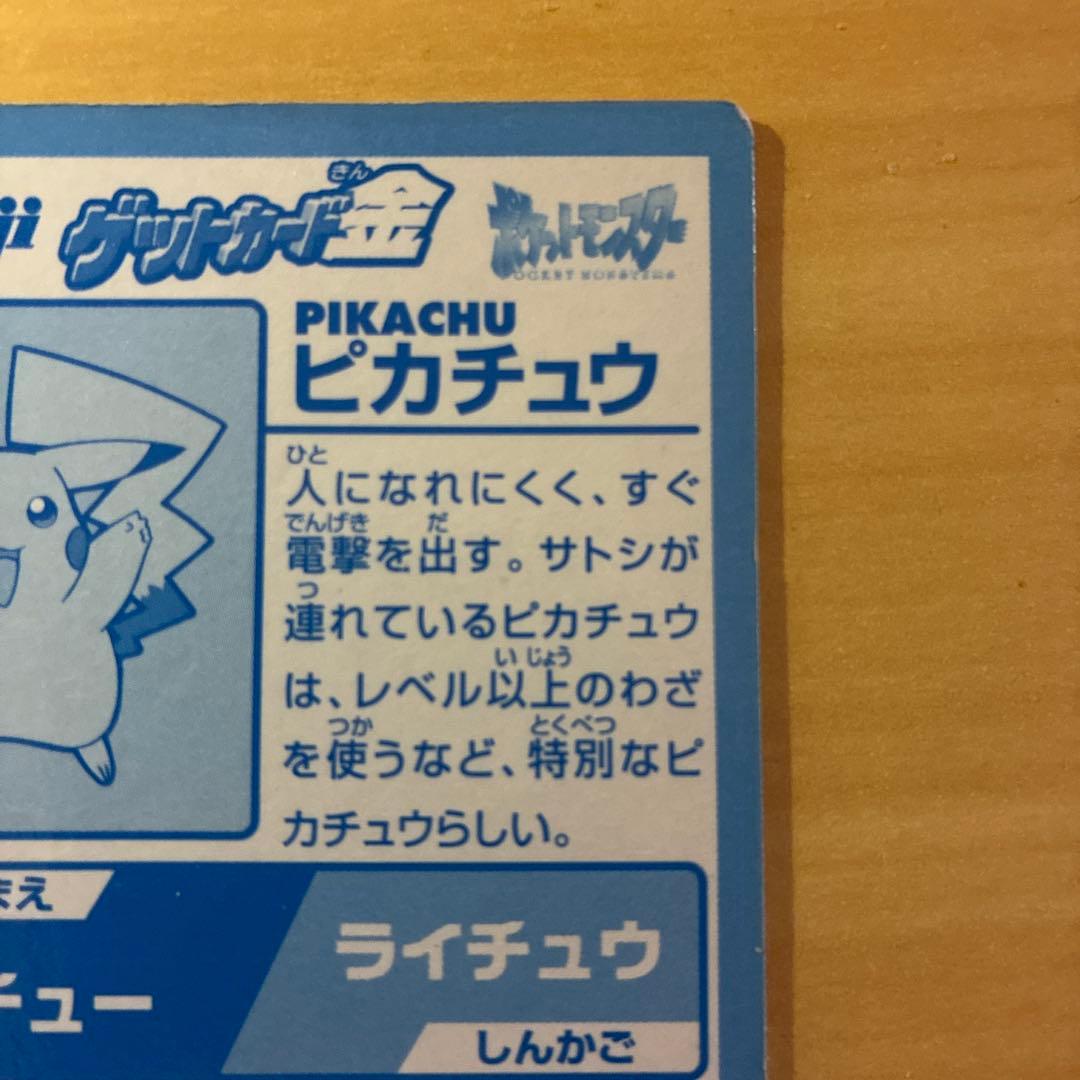 ピカチュウ 明治 meiji ゲットカード 金