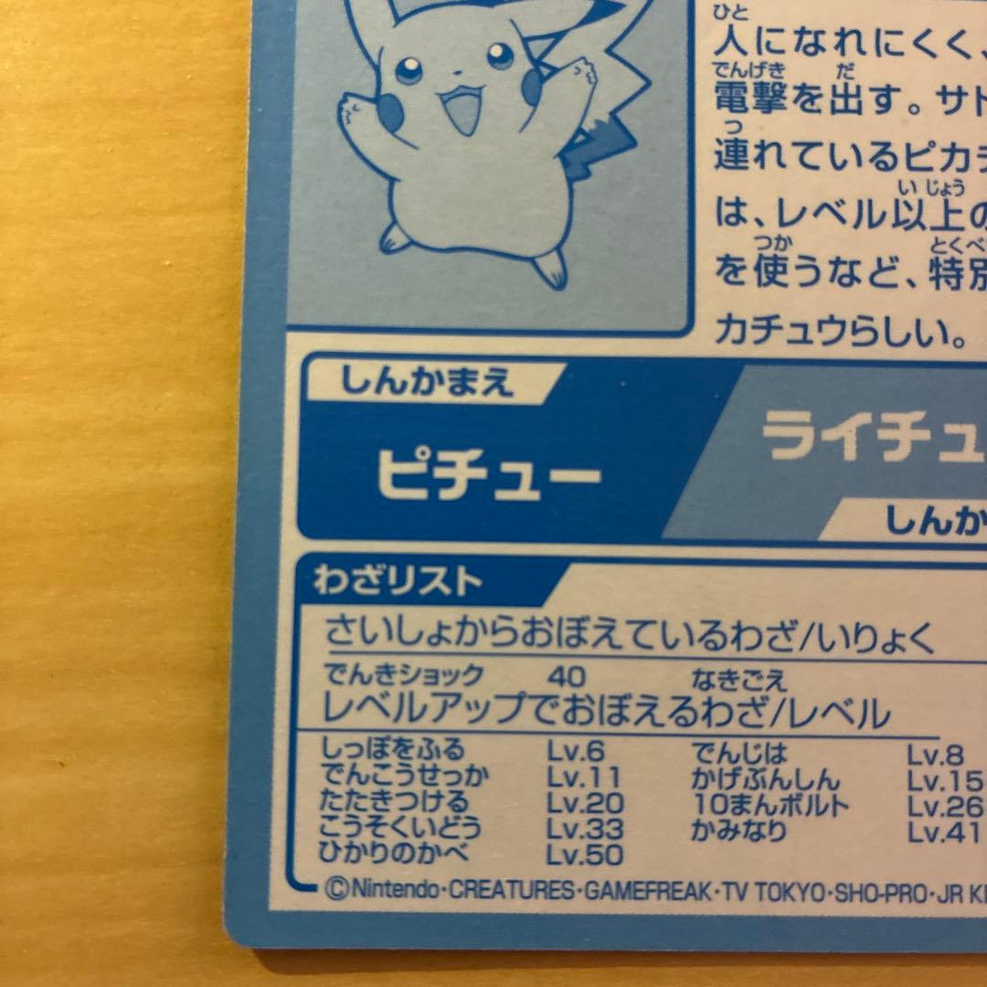 ピカチュウ 明治 meiji ゲットカード 金