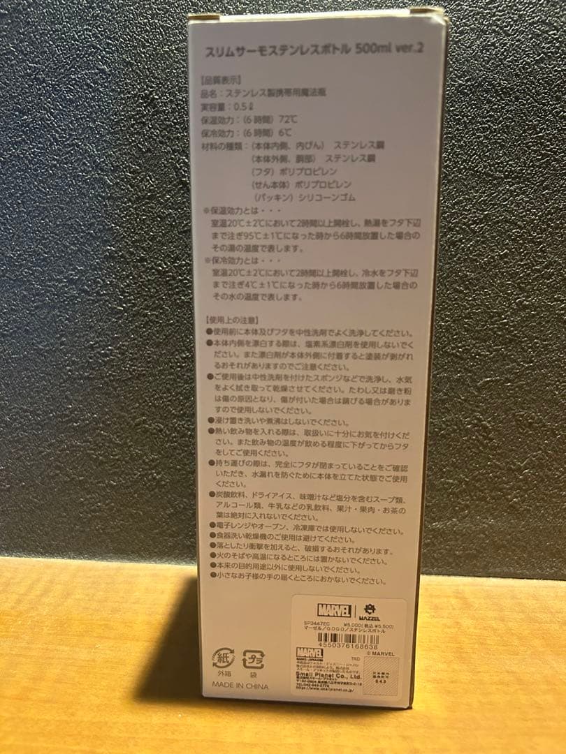 MAZZEL×MARVEL スリムサーモステンレスボトル 500ml