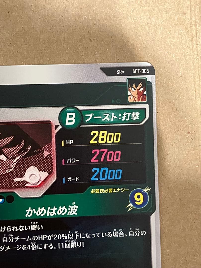 ダイバーズ　アドパンスパック　孫悟空　SR パラレル　APT-005