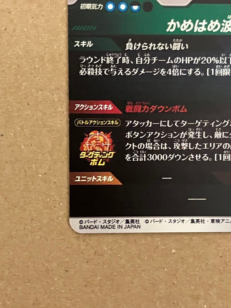 ダイバーズ　アドパンスパック　孫悟空　SR パラレル　APT-005