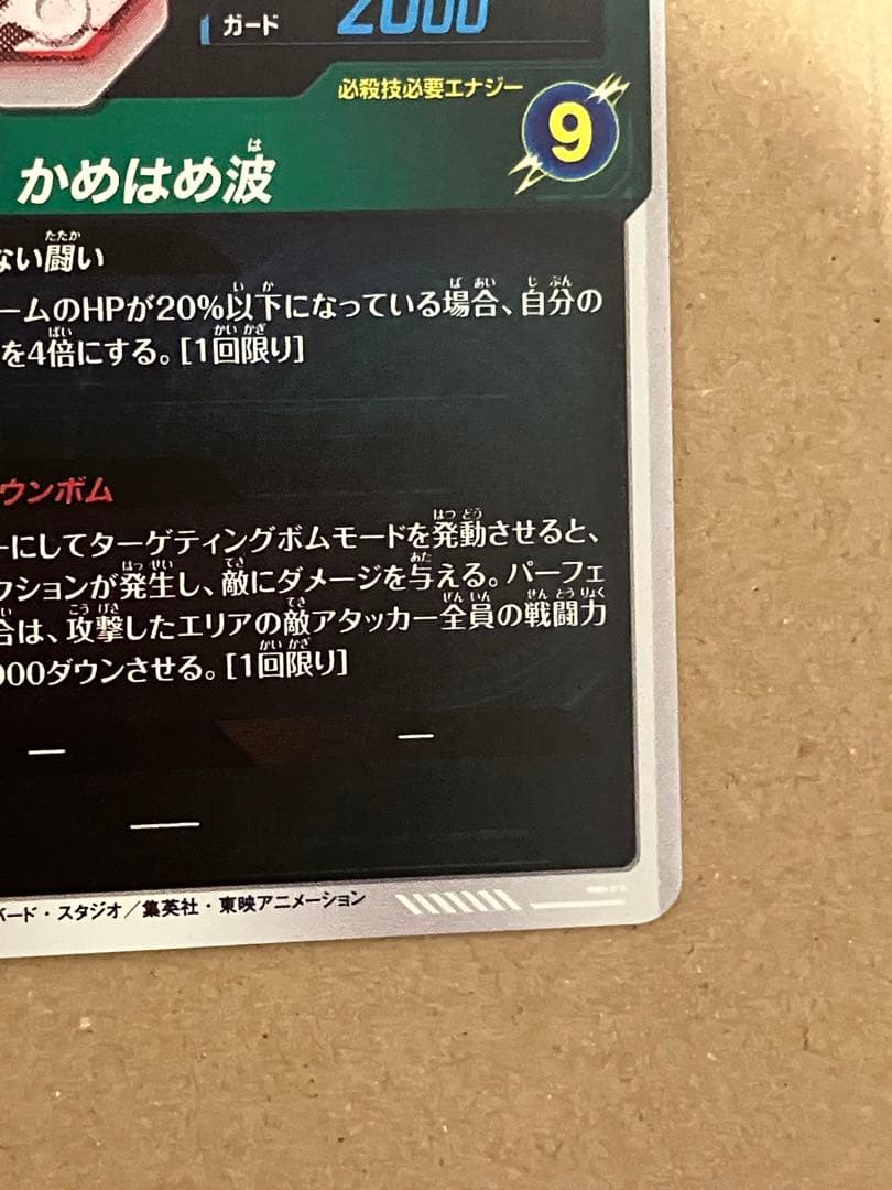 ダイバーズ　アドパンスパック　孫悟空　SR パラレル　APT-005