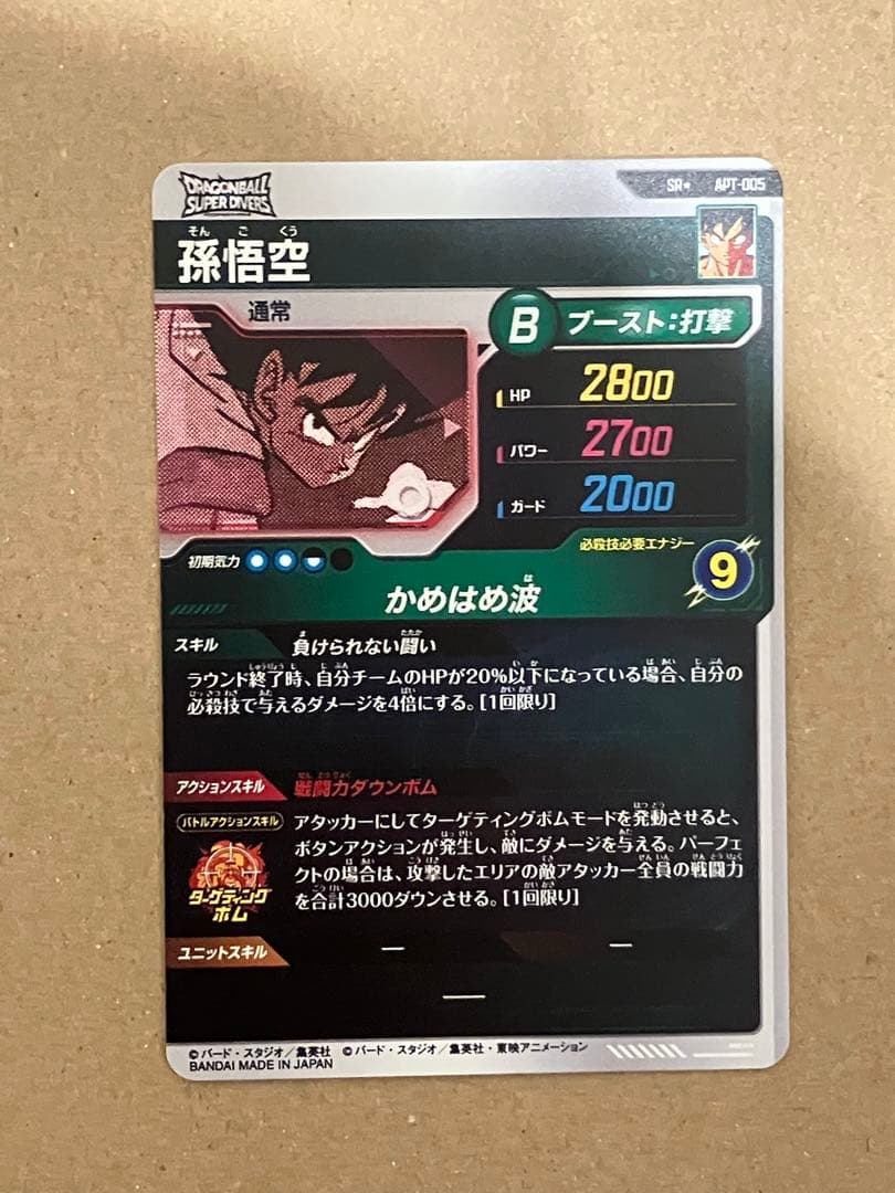ダイバーズ　アドパンスパック　孫悟空　SR パラレル　APT-005