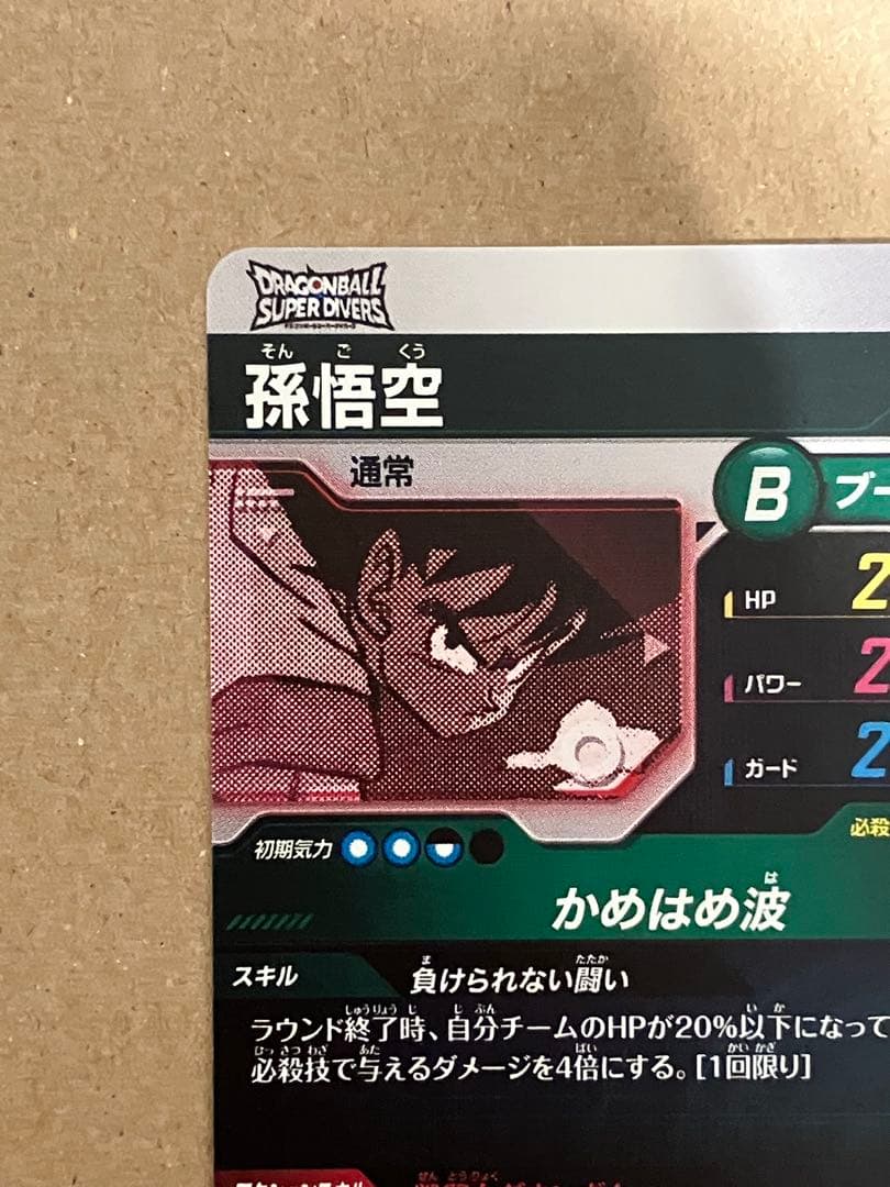 ダイバーズ　アドパンスパック　孫悟空　SR パラレル　APT-005