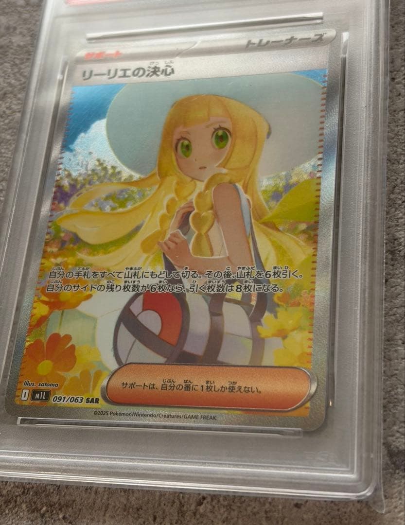 リーリエの決心sar PSA10 PSA9