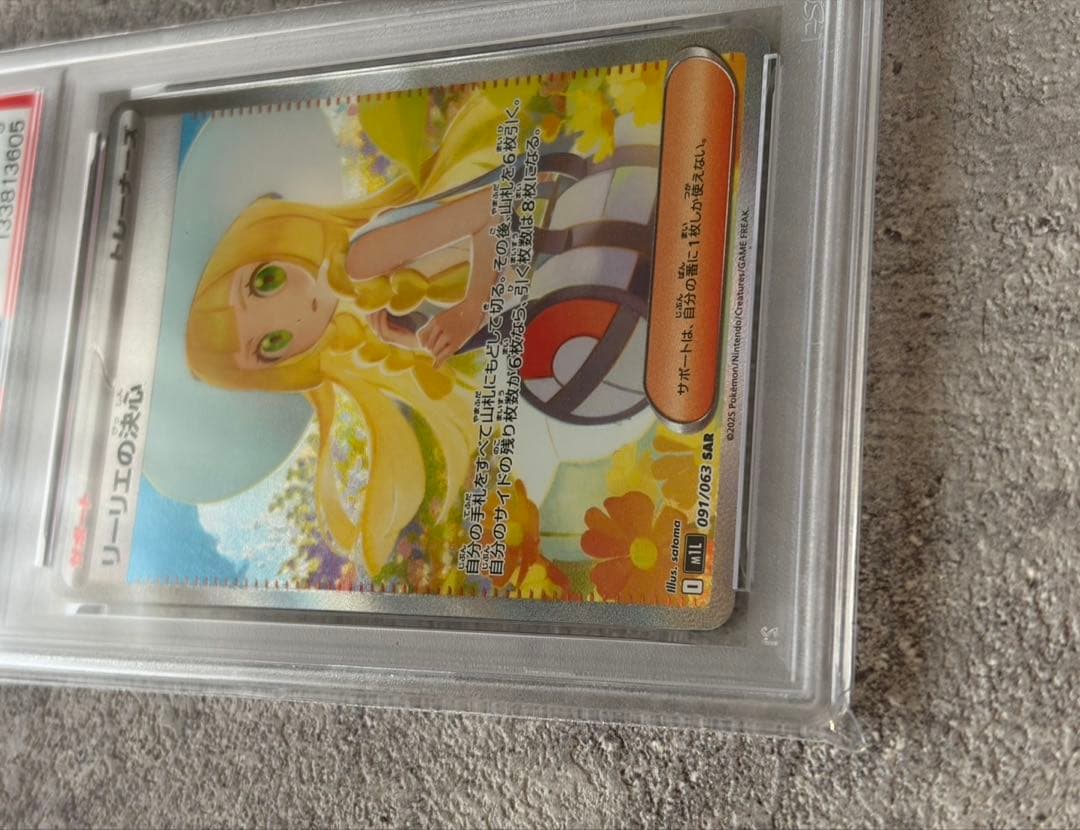 リーリエの決心sar PSA10 PSA9
