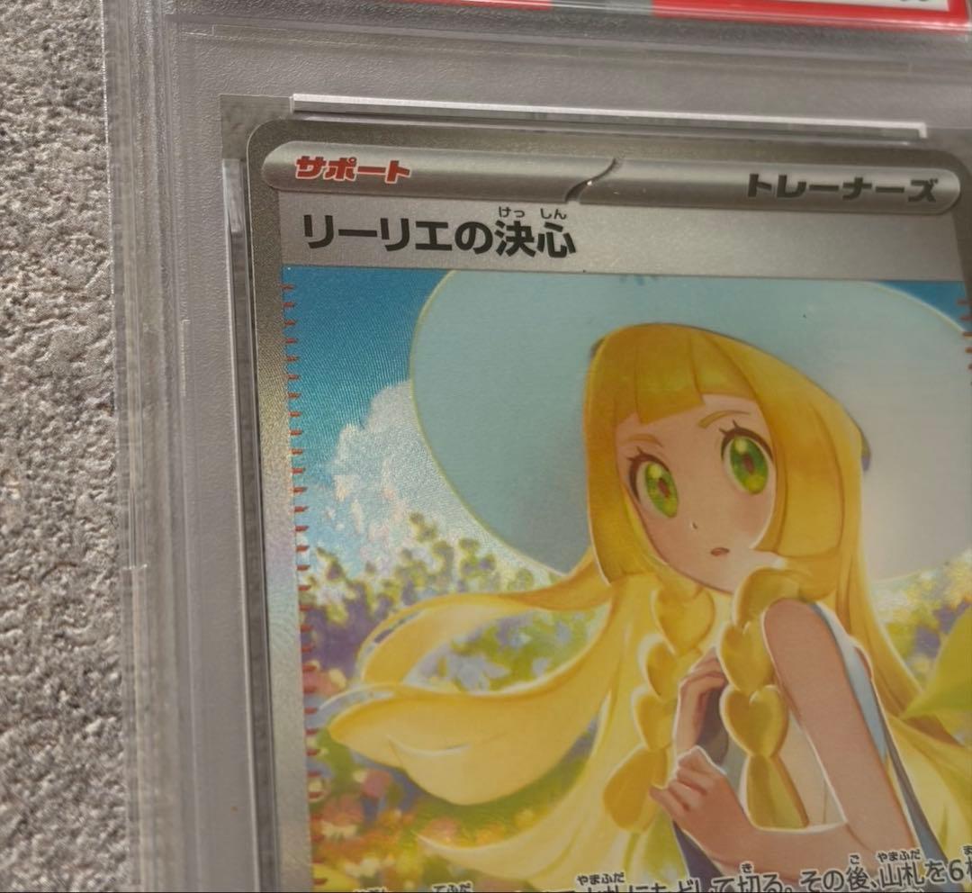 リーリエの決心sar PSA10 PSA9