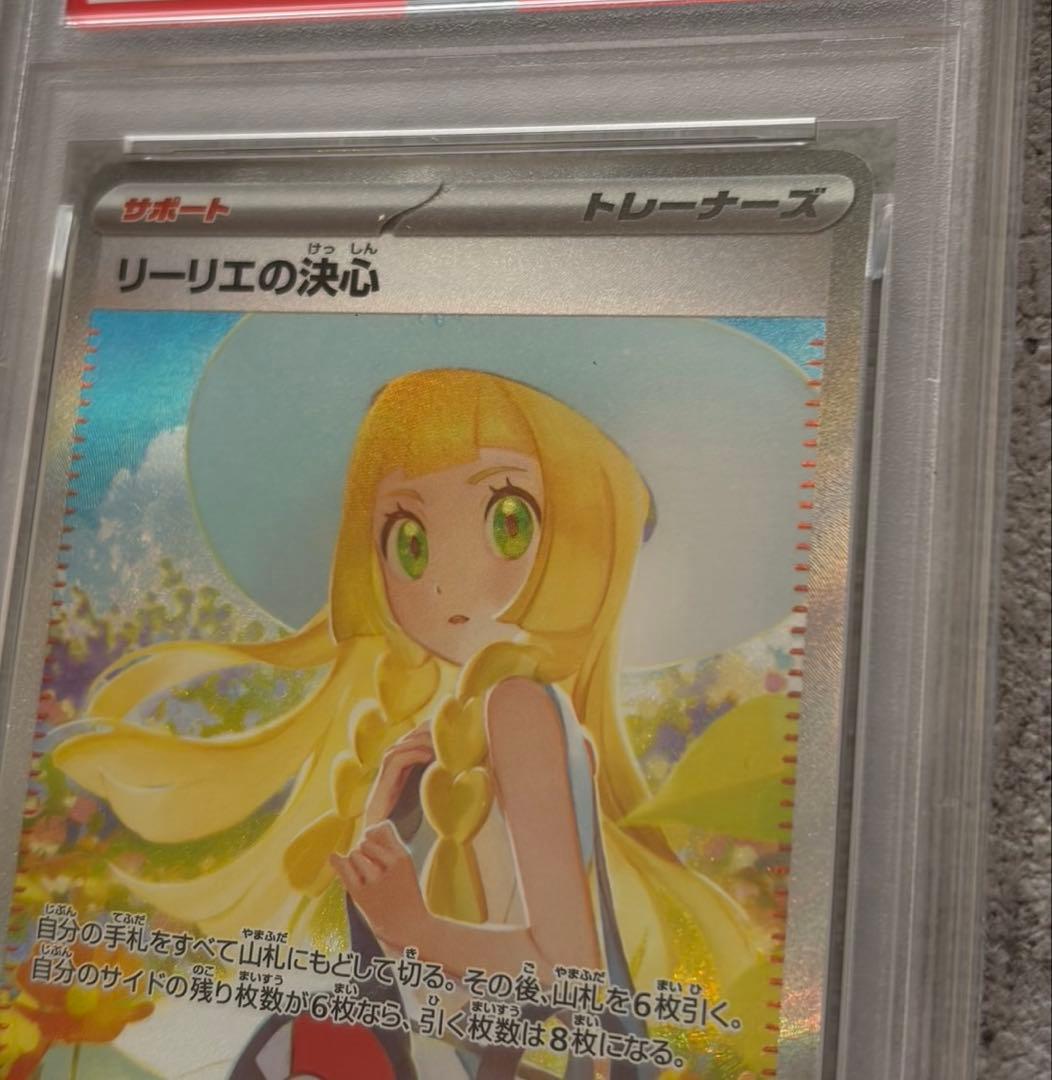 リーリエの決心sar PSA10 PSA9