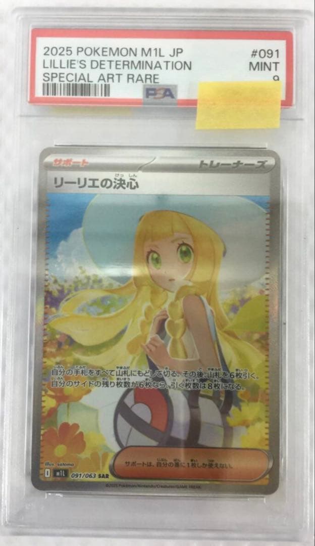 リーリエの決心sar PSA10 PSA9