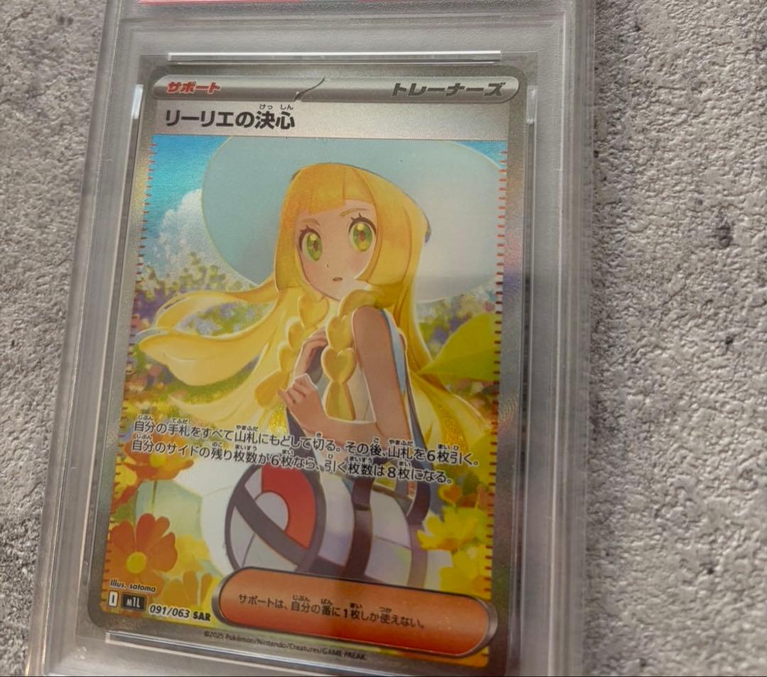 リーリエの決心sar PSA10 PSA9