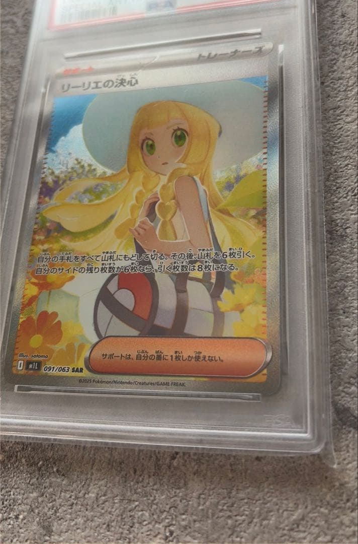 リーリエの決心sar PSA10 PSA9