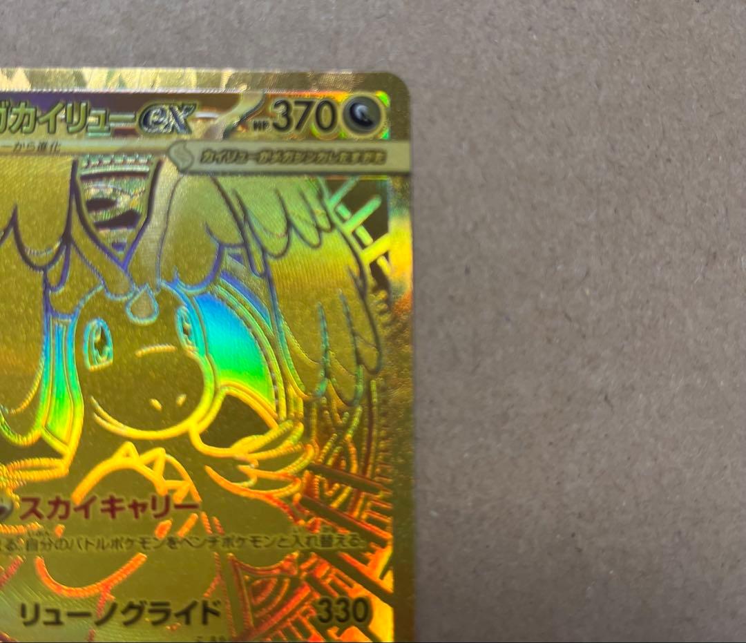 ポケモンカード ポケカ MEGAドリームEX メガカイリューex MUR