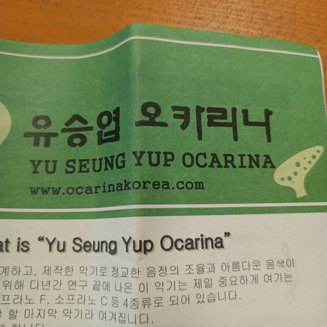 韓国製ユ・スンプヨプ オカリナ アルトＣ管 美品 貴重