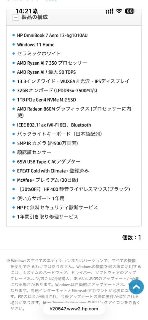 【ほぼ新品】 HP OmniBook 7 Aero 13-bg1010AU