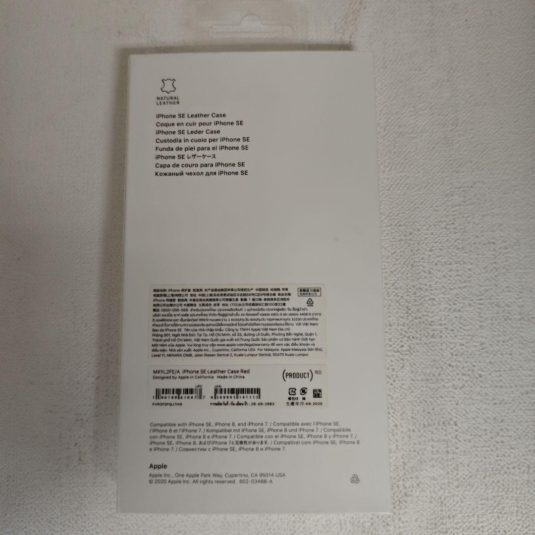 （a1）Apple iPhone SE2/SE3 /7/8レザーケース 赤