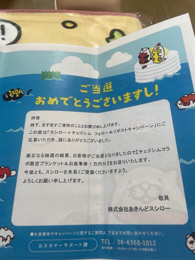 スシロー チェゴシム フリースブランケット