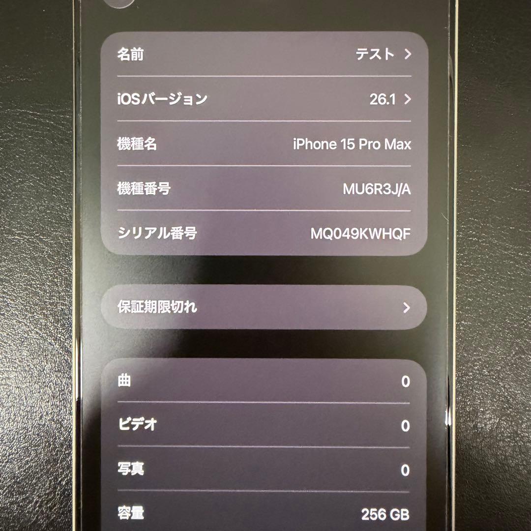 【美品】 iPhone 15 Pro max 256GB ナチュラルチタニウム