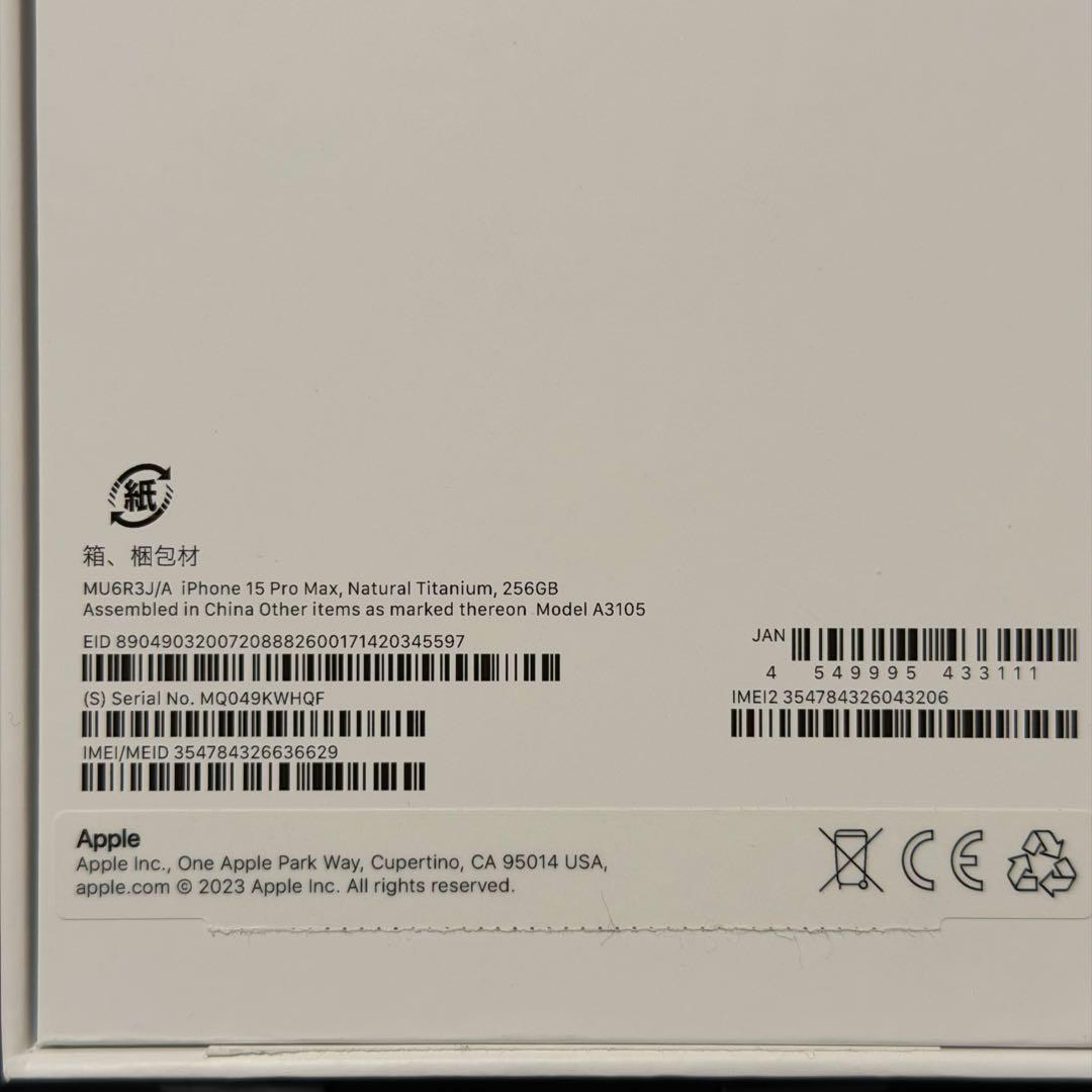 【美品】 iPhone 15 Pro max 256GB ナチュラルチタニウム