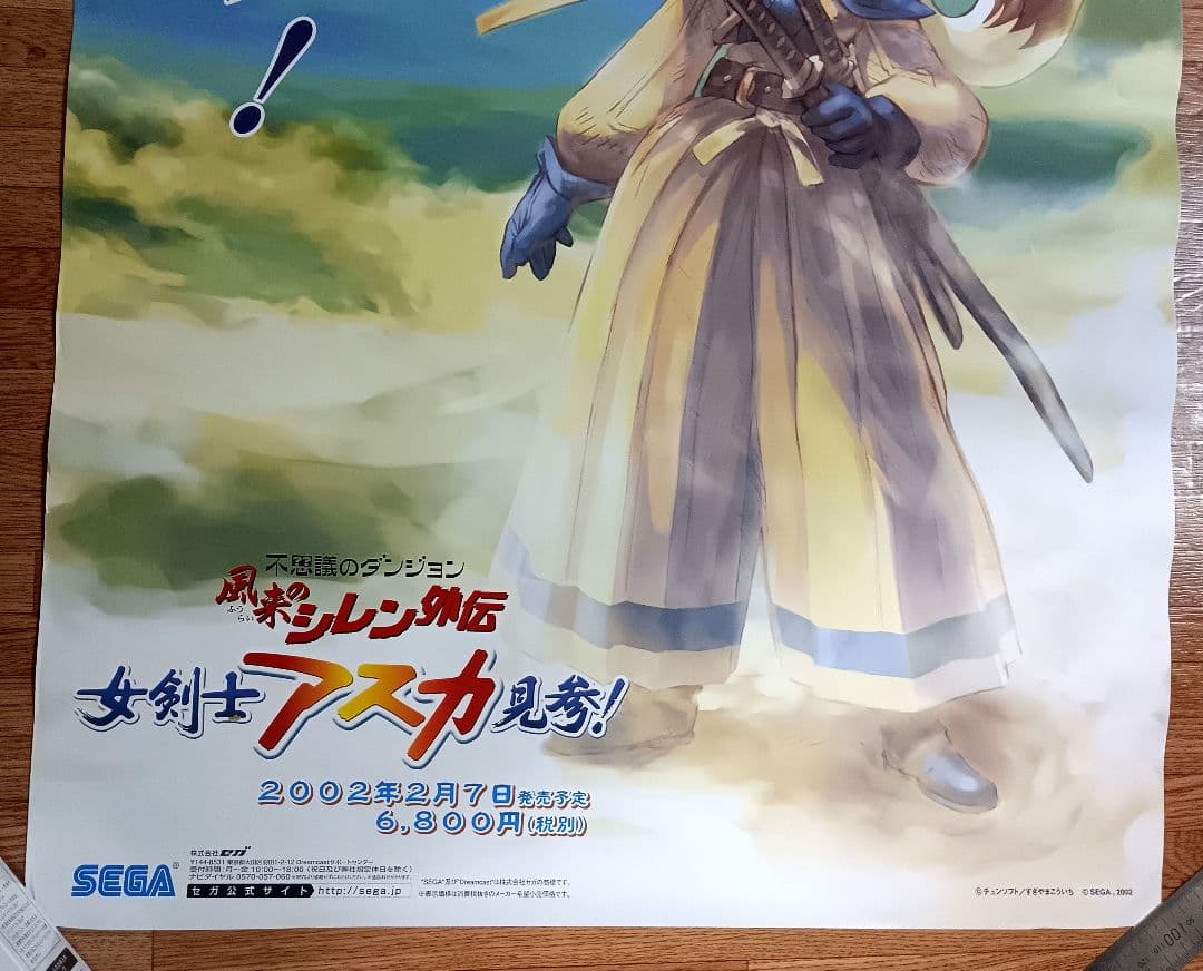 【非売品 希少】不思議のダンジョン 風来のシレン外伝 女剣士アスカ見参！ポスター
