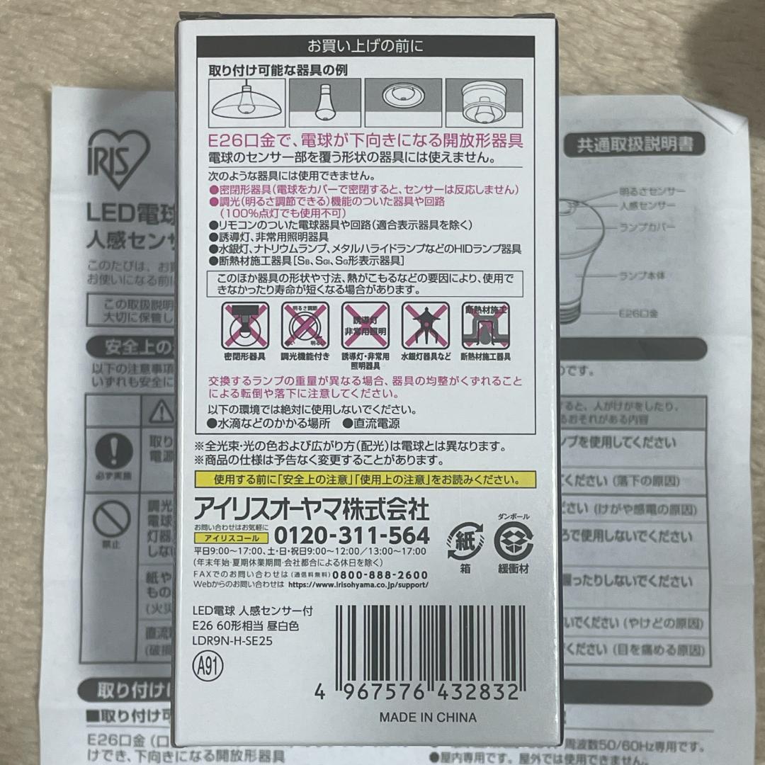 LED電球 60W 白色 26口径 4個セット アイリスオーヤマ 人感センサー