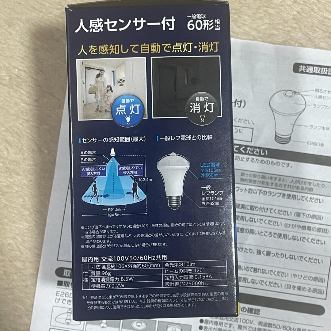 LED電球 60W 白色 26口径 4個セット アイリスオーヤマ 人感センサー