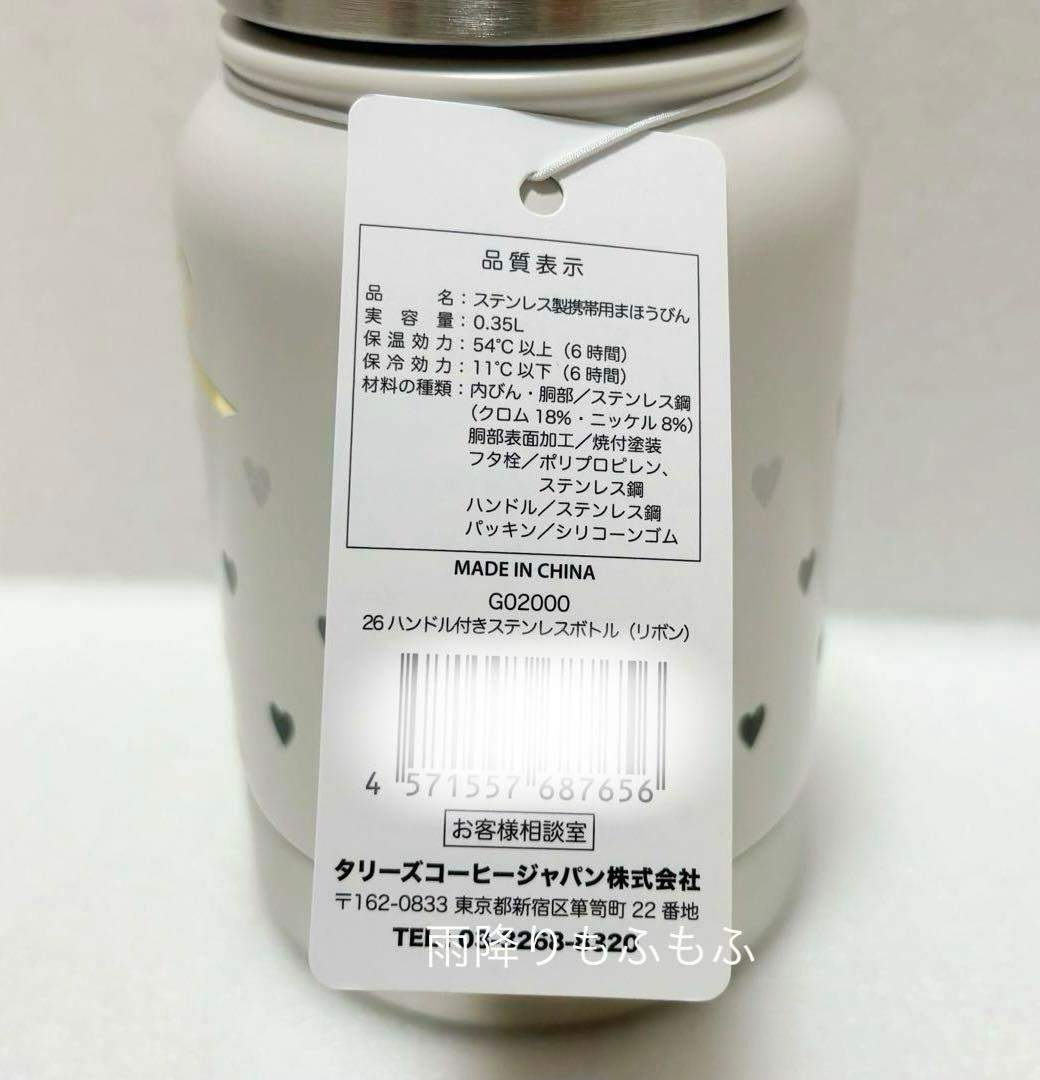新品 Tully’s タリーズ ハンドル付き ステンレスボトル　350ml