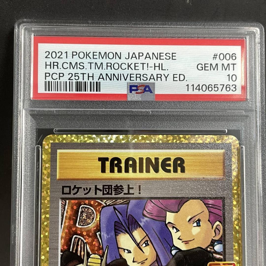 ポケモンカード【PSA10】ロケット団参上！ 006/025 S8a-P