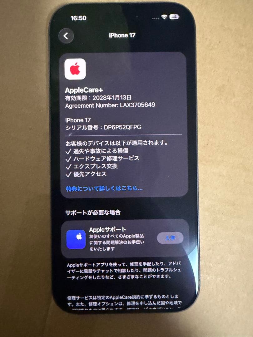 iPhone17 256GB ブラック　AppleCare+付き　SIMフリー