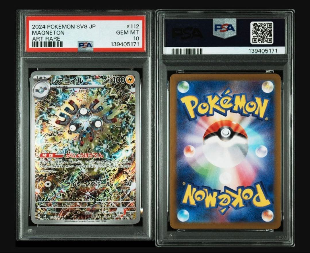 【PSA10】レアコイル ar #71