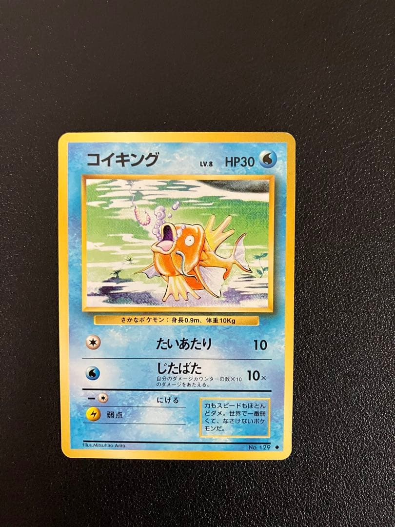 【100枚】 旧裏　良品のみ　ポケモンカード　コイキング excellent