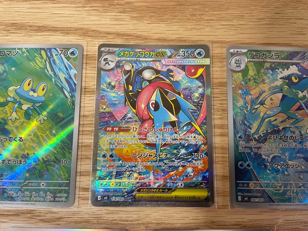 メガゲッコウガex sar ケロマツ ゲコガシラ ARセット