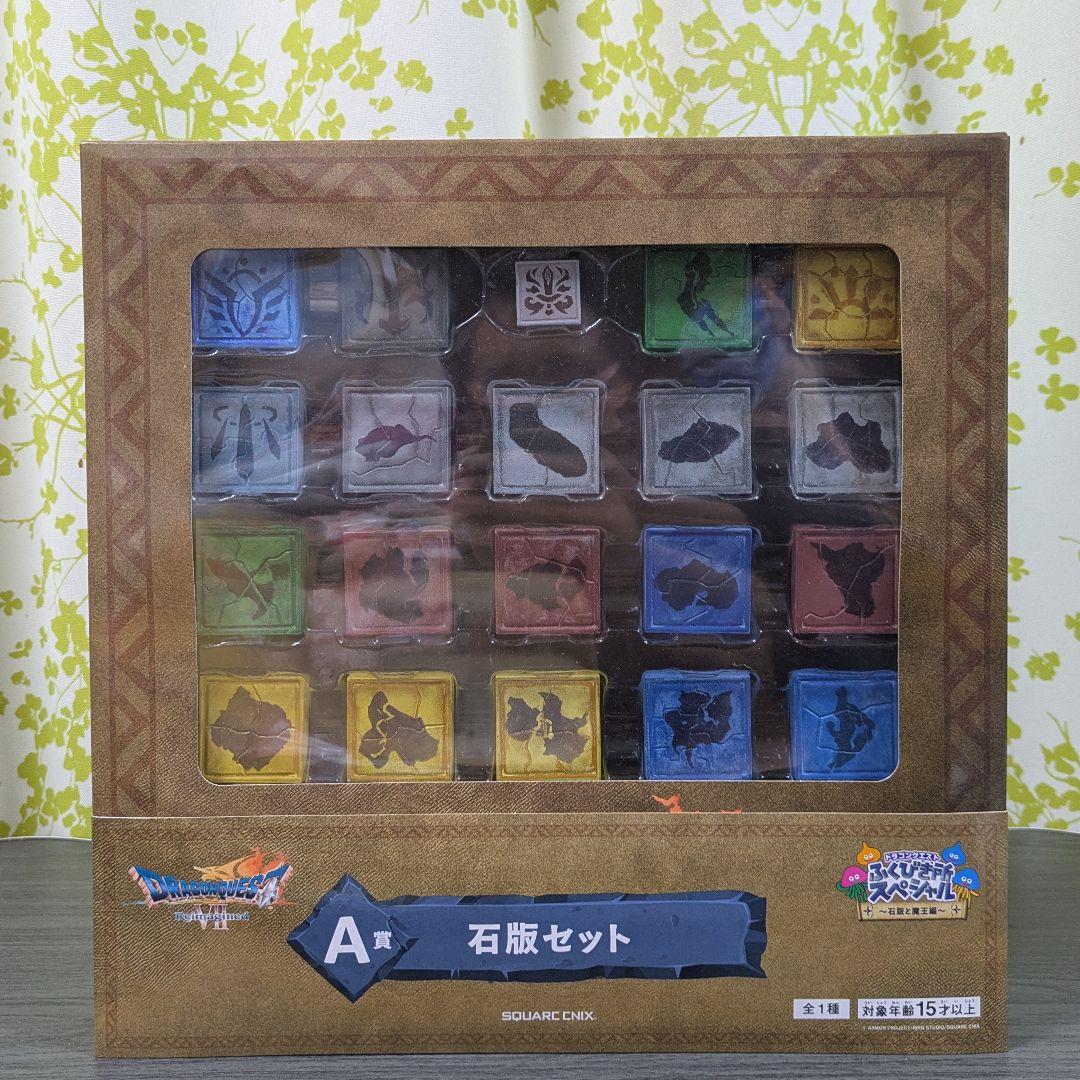ドラゴンクエスト ふくびき所 A賞 石板セット B賞 ゴールデンスライム