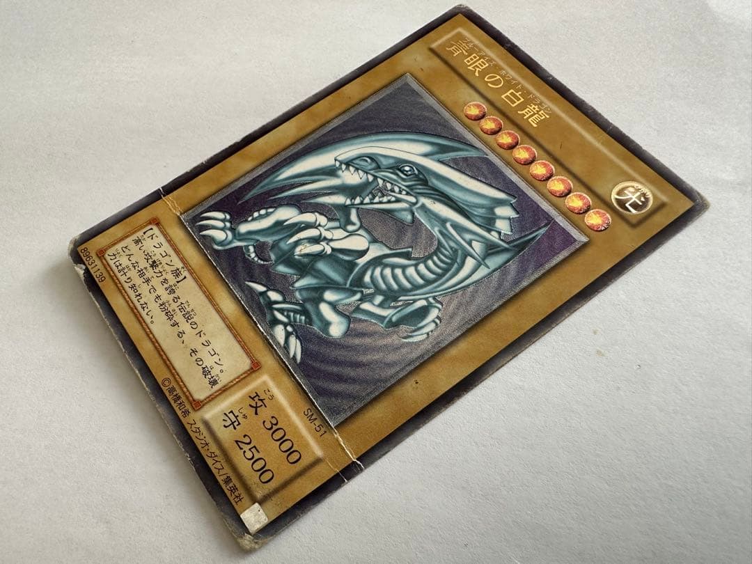 ペ*ス様 遊戯王 青眼の白龍 SM-51