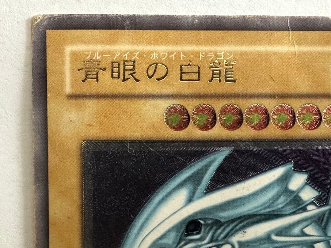 ペ*ス様 遊戯王 青眼の白龍 SM-51